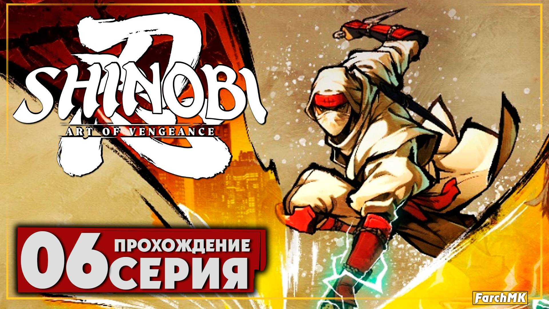По пустыням ➤ SHINOBI: Art of Vengeance 🅕 Прохождение #6 | На Русском | PC