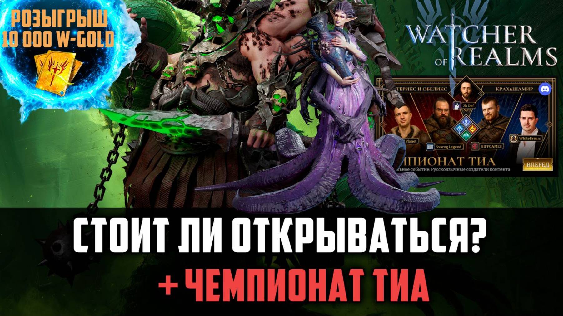ЗАЧЕМ НУЖНЫ ЭТИ ГЕРОИ? х20 ВОРН И НЕРИССА #watcherofrealms смотреть онлайн