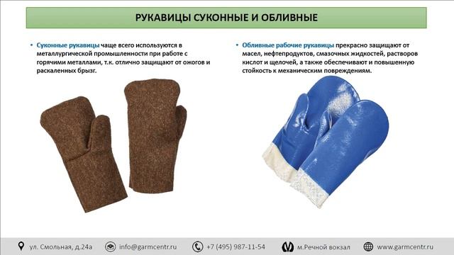 Рукавицы защитные смотреть онлайн