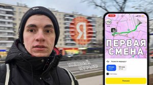 Сколько платят новичкам в Яндекс Доставке？ ｜ Работа ПЕШИМ КУРЬЕРОМ