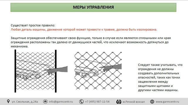 Механические опасности, создаваемые производственным оборудованием смотреть онлайн