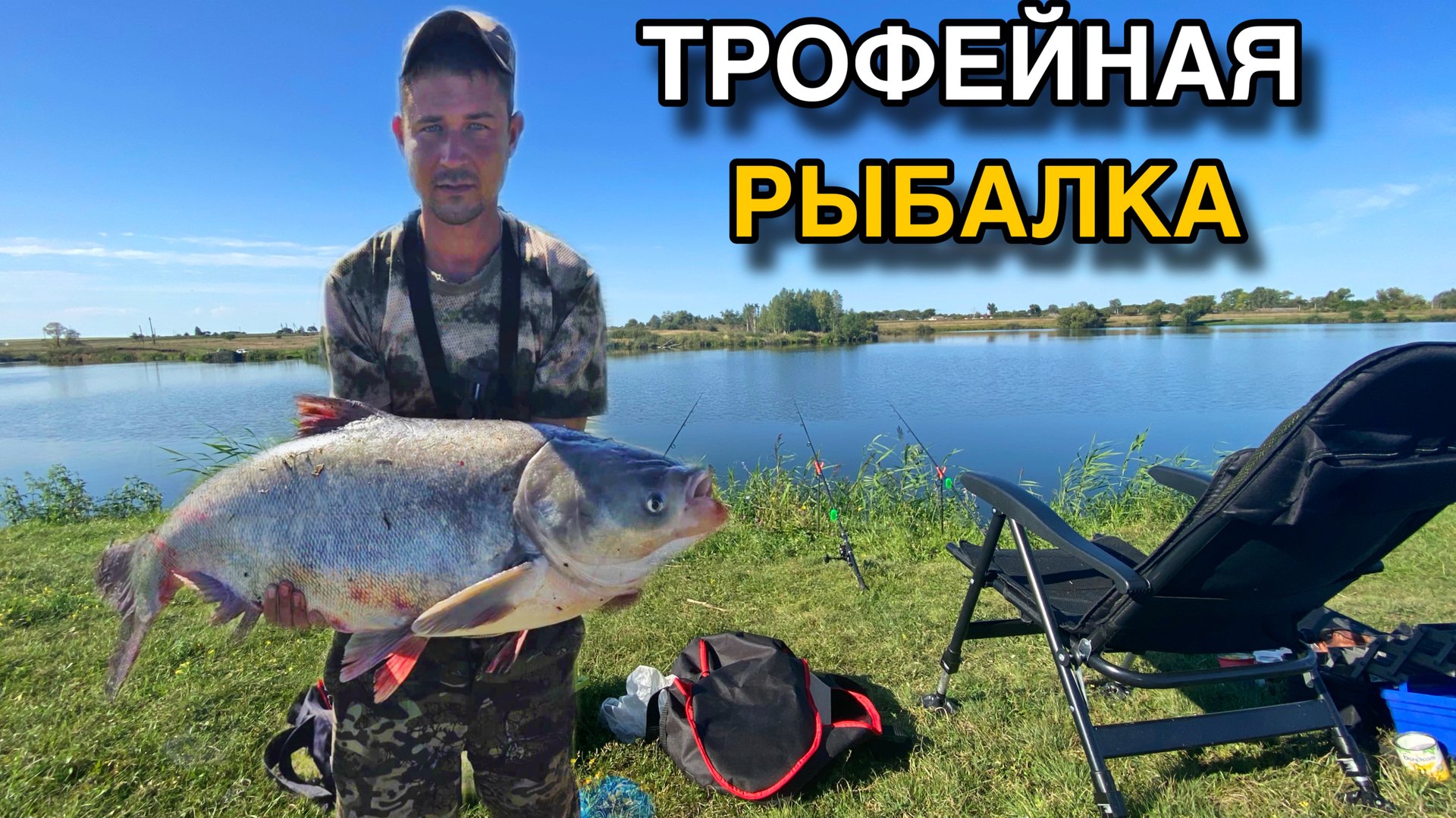 ПОЙМАЛ ТРОФЕЙНОГО АМУРА НА НОЧНОЙ РЫБАЛКЕ! Итоги рыбалки с ночёвкой: Карп, Толстолобик и ШАШЛЫК смотреть онлайн