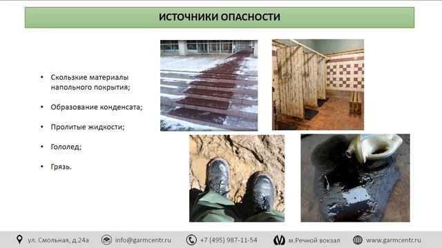 Опасности падения работника при перемещении в процессе выполнения работы смотреть онлайн