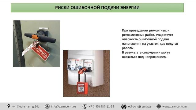 Опасности поражения электрическим током при техническом обслуживании электрооборудования смотреть онлайн