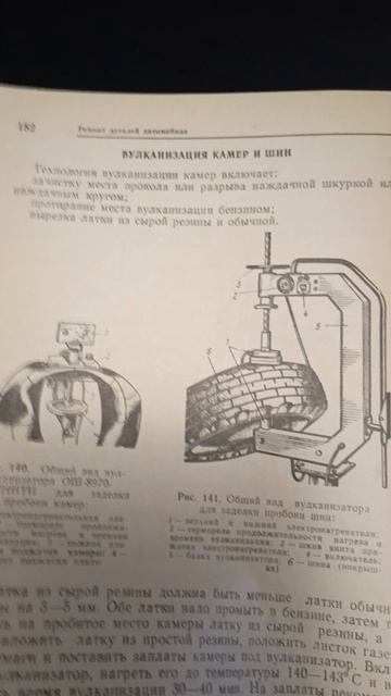 Еще немного о методах ремонта 30-40 лет назад
