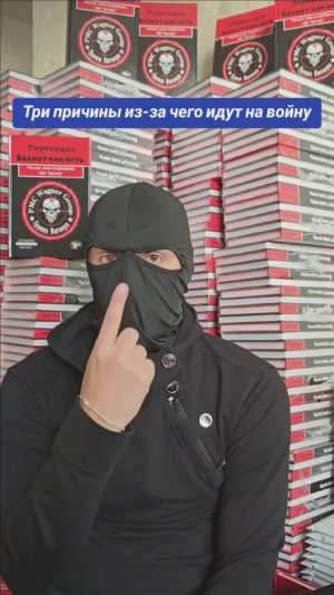 Почему люди идут на войну?