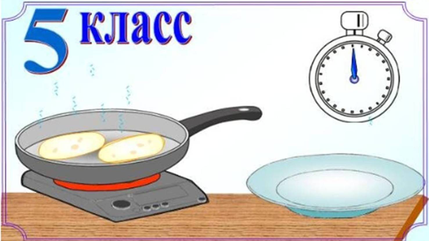 Требуется пожарить три оладушка смотреть онлайн