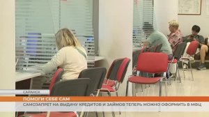 Самозапрет на выдачу кредитов и займов теперь можно оформить в МФЦ