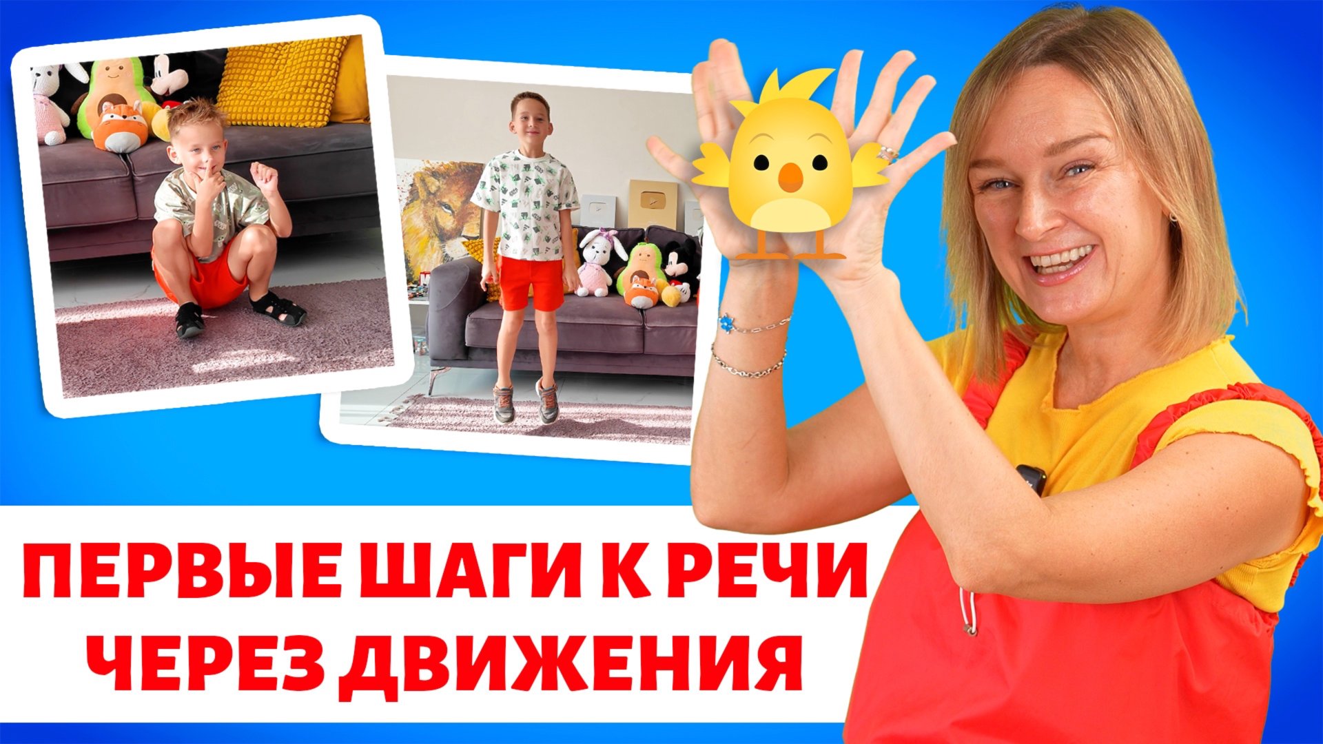 Первые шаги к речи через движения | Развивающая зарядка 1,5–3 года. смотреть онлайн