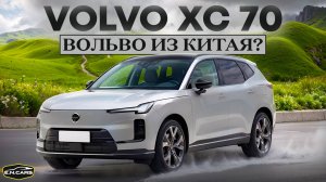 Volvo XC70: первый обзор нового плагин-гибрида с запасом хода 200 км на электротяге!