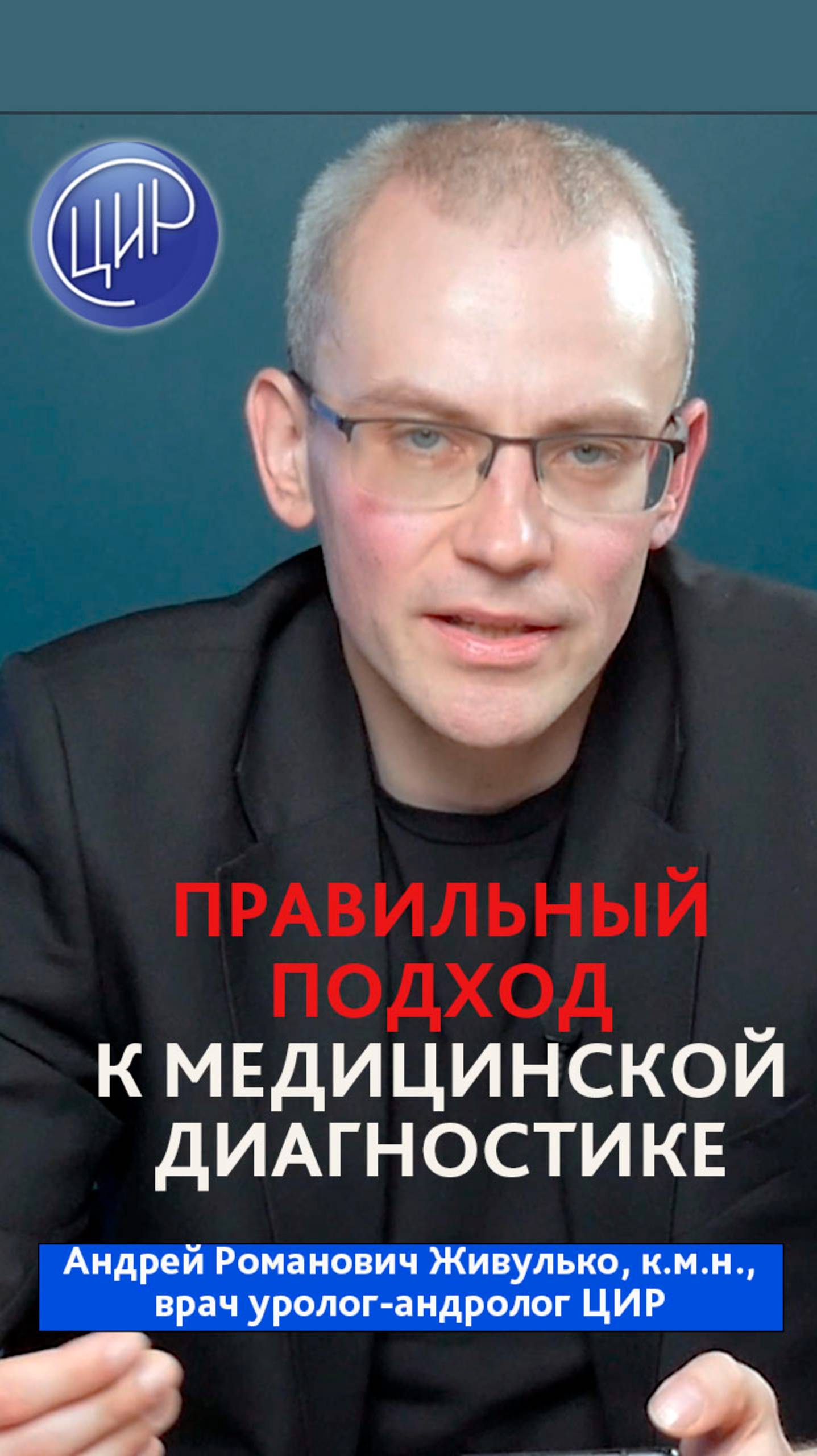 Правильный подход к диагностике репродуктивных проблем. смотреть онлайн