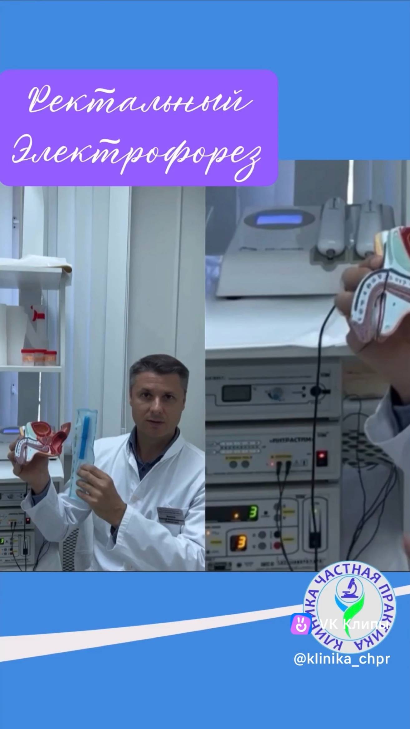 Ректальный электрофорез смотреть онлайн