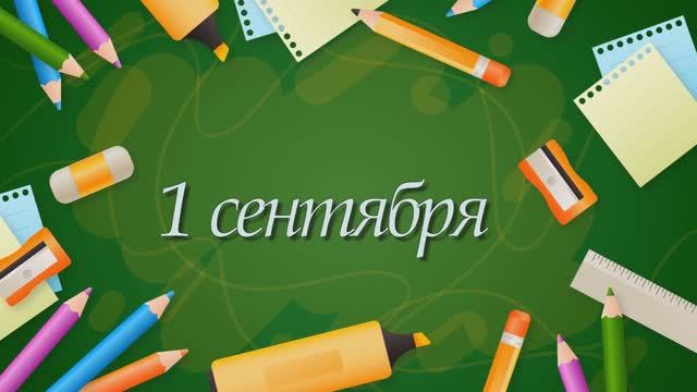 Геронтологина_Семеновна_поздравляет_с_Днем_знаний смотреть онлайн