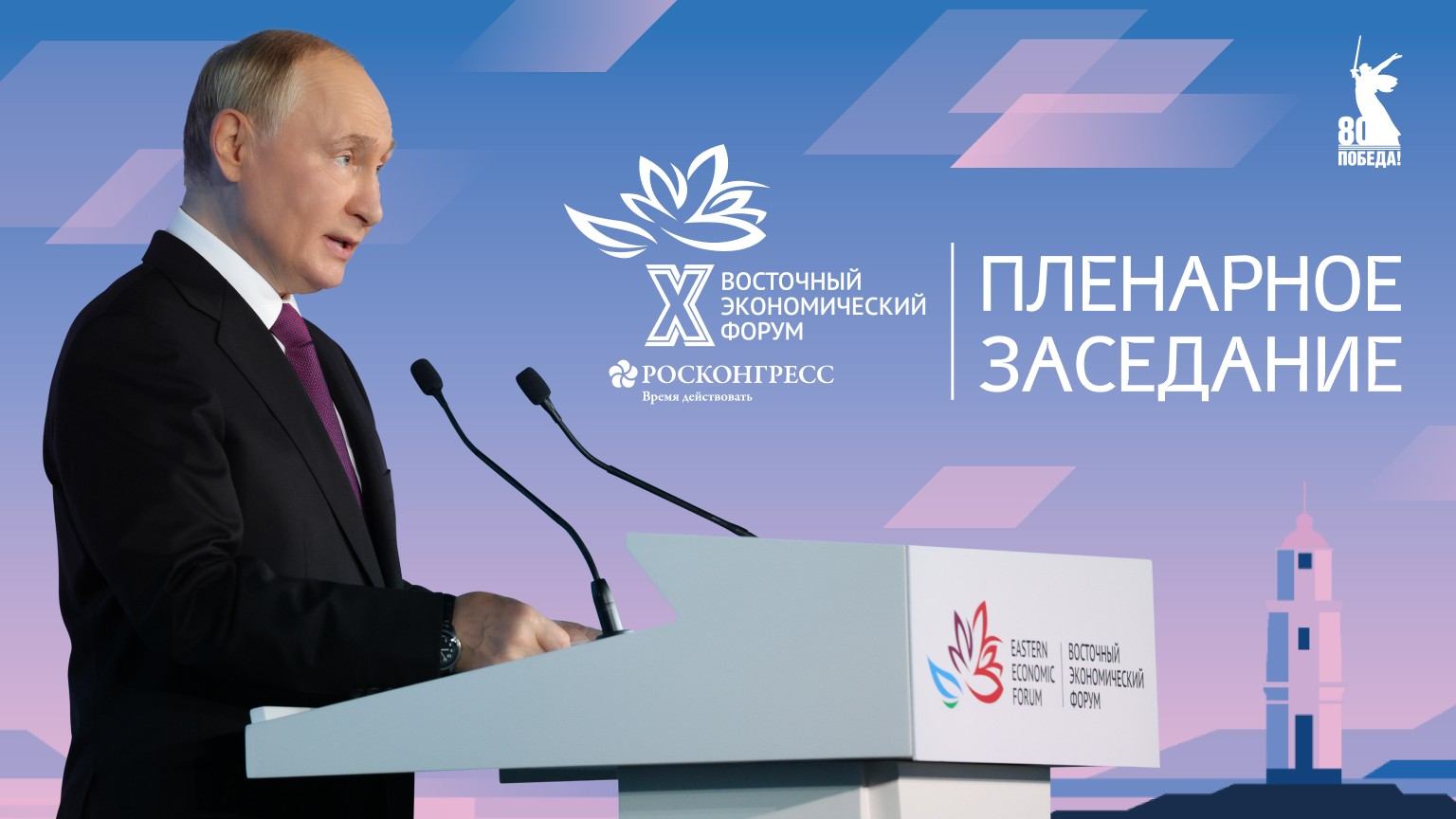 Пленарное заседание смотреть онлайн