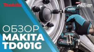 Makita TD001G аккумуляторный ударный шуруповерт