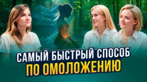 Похудеть и стать моложе за 10 ДНЕЙ! Посмотри это и твоя жизнь изменится