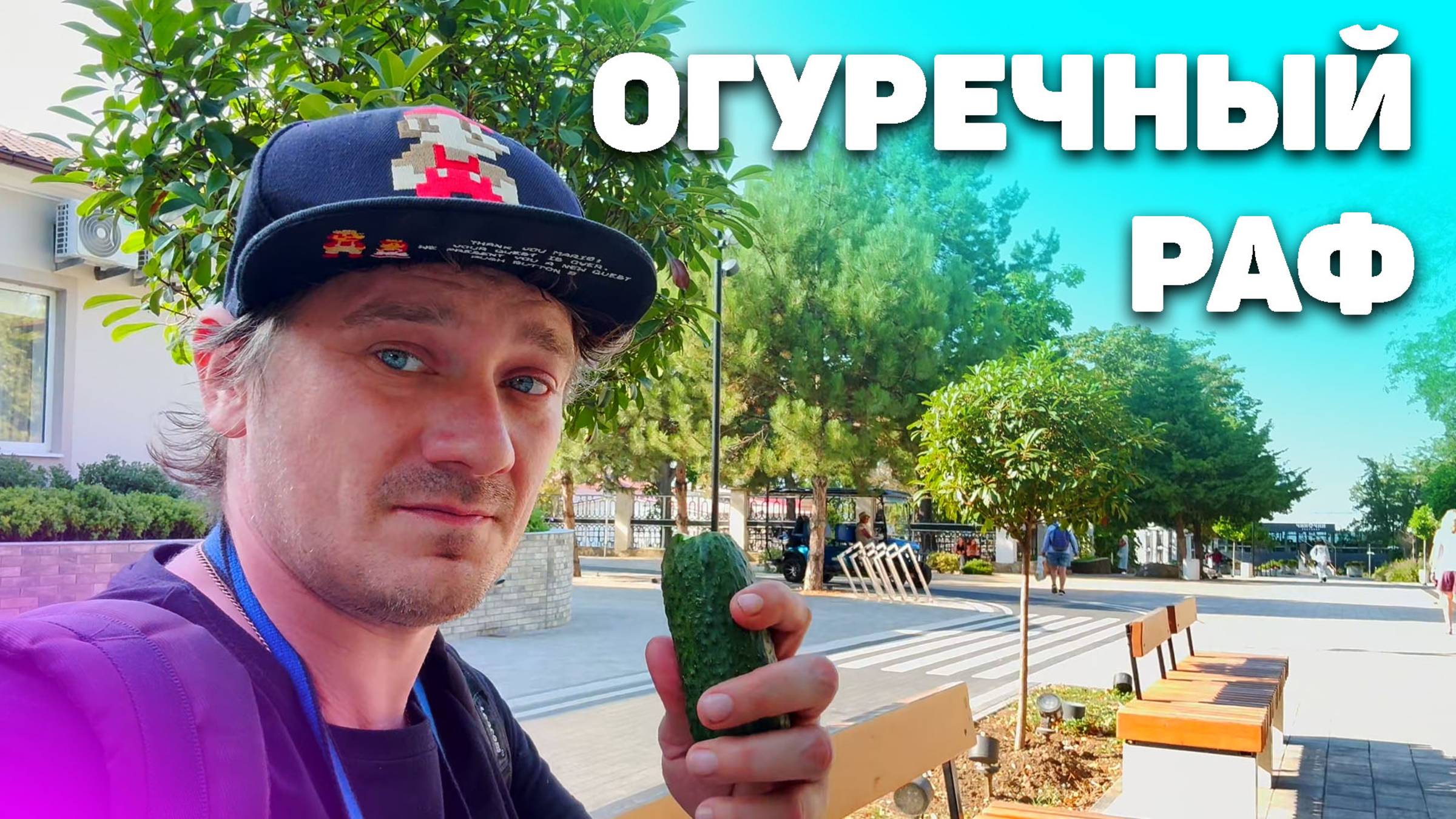 Вот и лето прошло, словно и не бывало (Влог Нифёдов конец лета 2025)