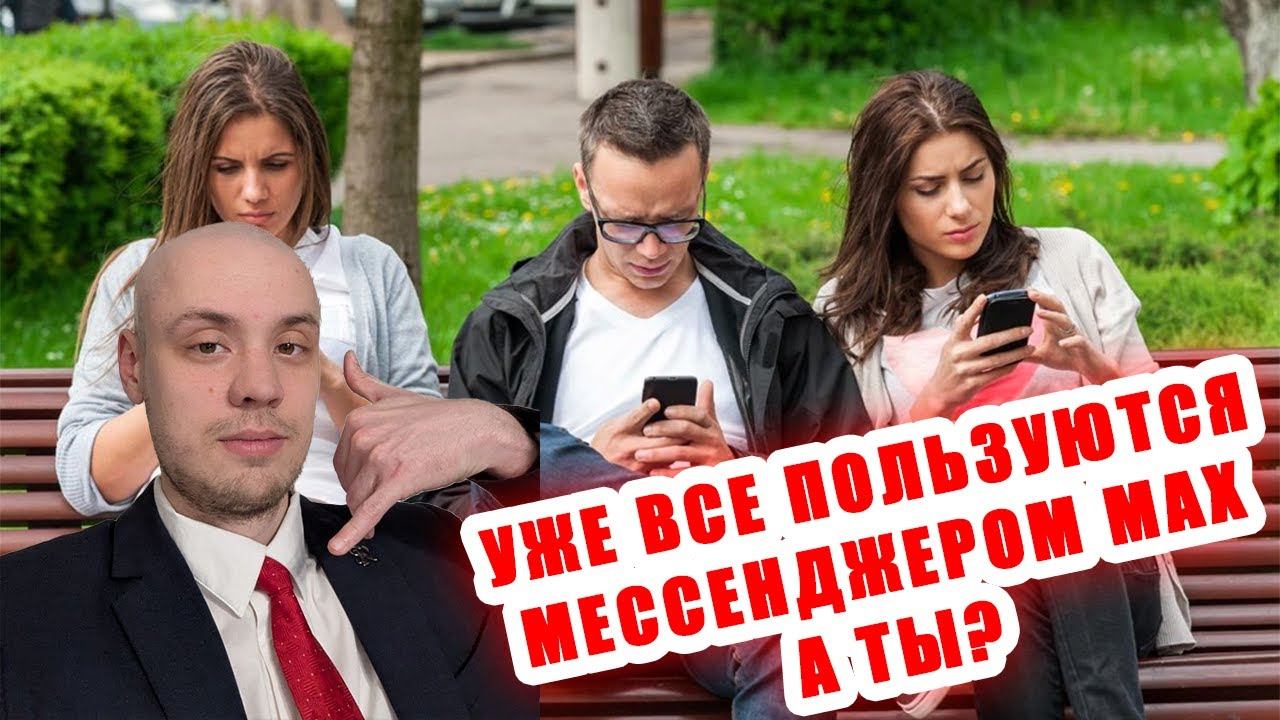 Уже создали аналог отечественному MAX. Копирка нашего или что-то новое?