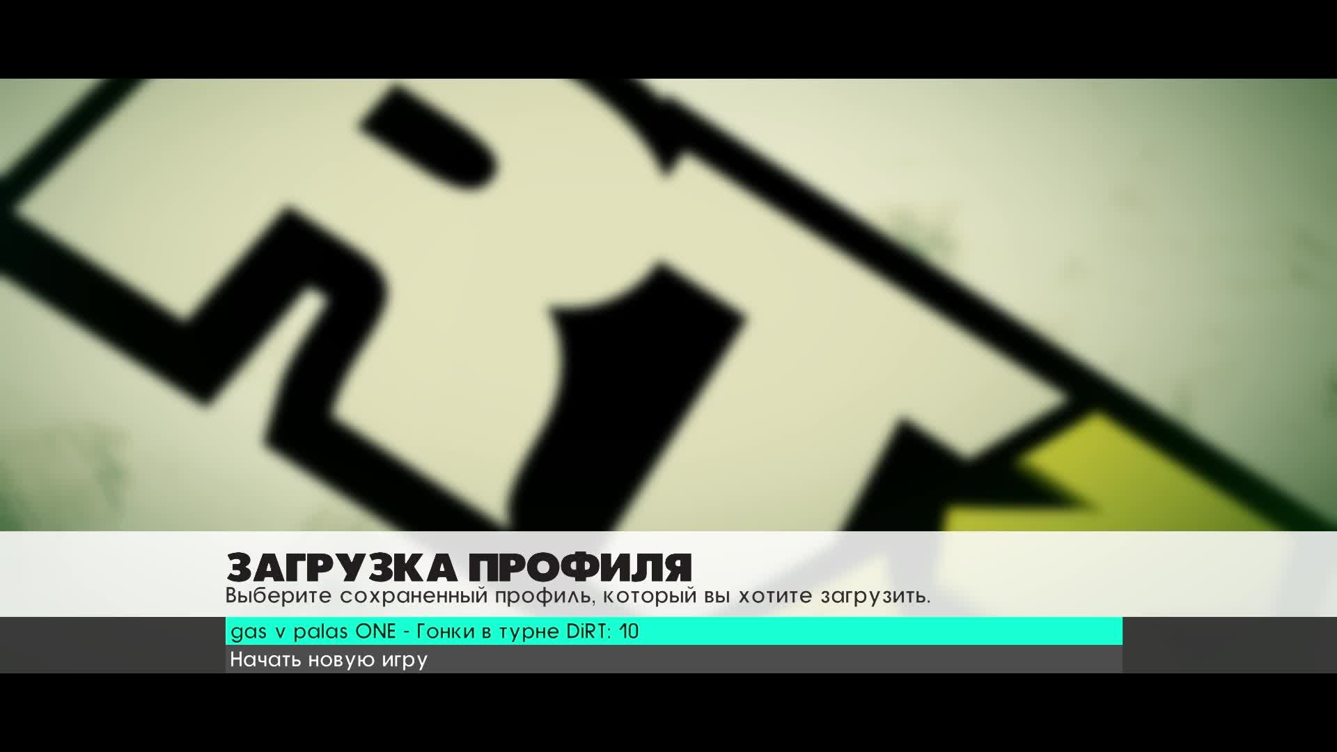 dirt3 смотреть онлайн