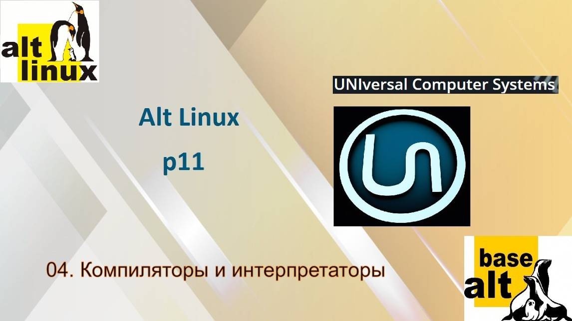 04. Компиляторы и интерпретаторы смотреть онлайн