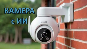 Камера видеонаблюдения с искусственным интеллектом и умным домом 🎥 Cootli CI300 (OIWF218)