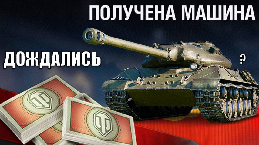 Ура! Завезут Прем Танки ЗА БОНЫ! Быстрей Готовь Серебро и Боны на премы 8лвл в Мире Танков! смотреть онлайн