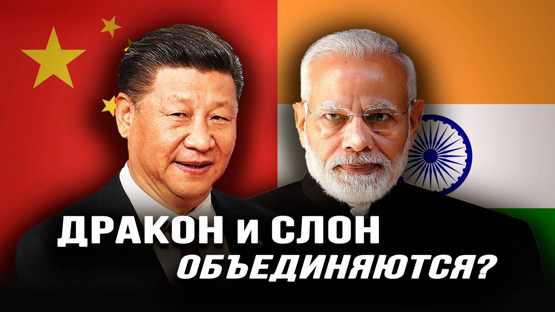 Главный спор Си и Моди и детская болезнь ШОС. Илья Титов смотреть онлайн