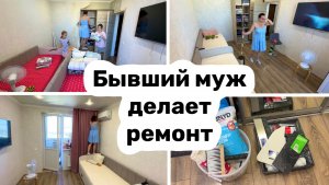 РЕМОНТ в КВАРТИРЕ / Клеим ОБОИ своими руками / Уборка после ремонта.