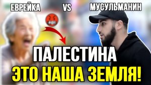 Действительно ли Палестина принадлежит евреям?! |Мухаммад Али