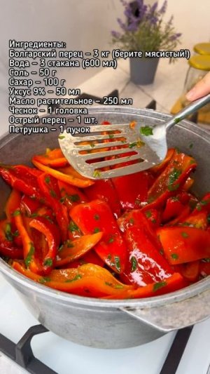 Перец по-молдавски на зиму
