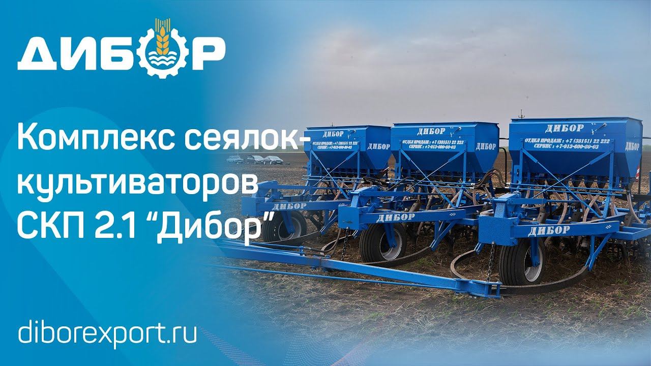 Выбираем сеялку для полосного посева. Чем сеялка СКП 2.1 "Дибор" лучше аналогов? Полный обзор. смотреть онлайн