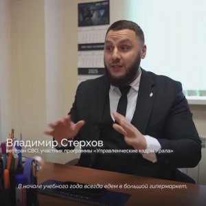 Ветеран СВО — о самом важном в работе педагога