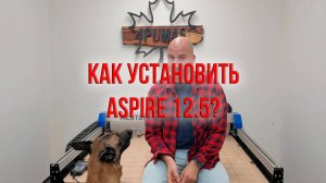 Как установить ASPIRE 12.5