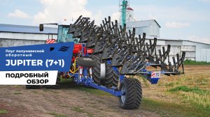 Полунавесной оборотный плуг JUPITER (7+1) - подробный обзор