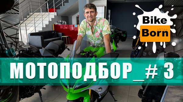 Мотоподбор_#3 | Выбираем 600ку до 1 миллиона рублей