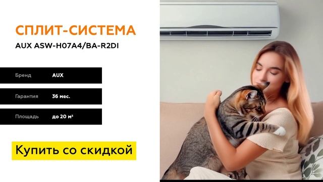 Сплит-система AUX ASW-H07A4BA-R2DI смотреть онлайн