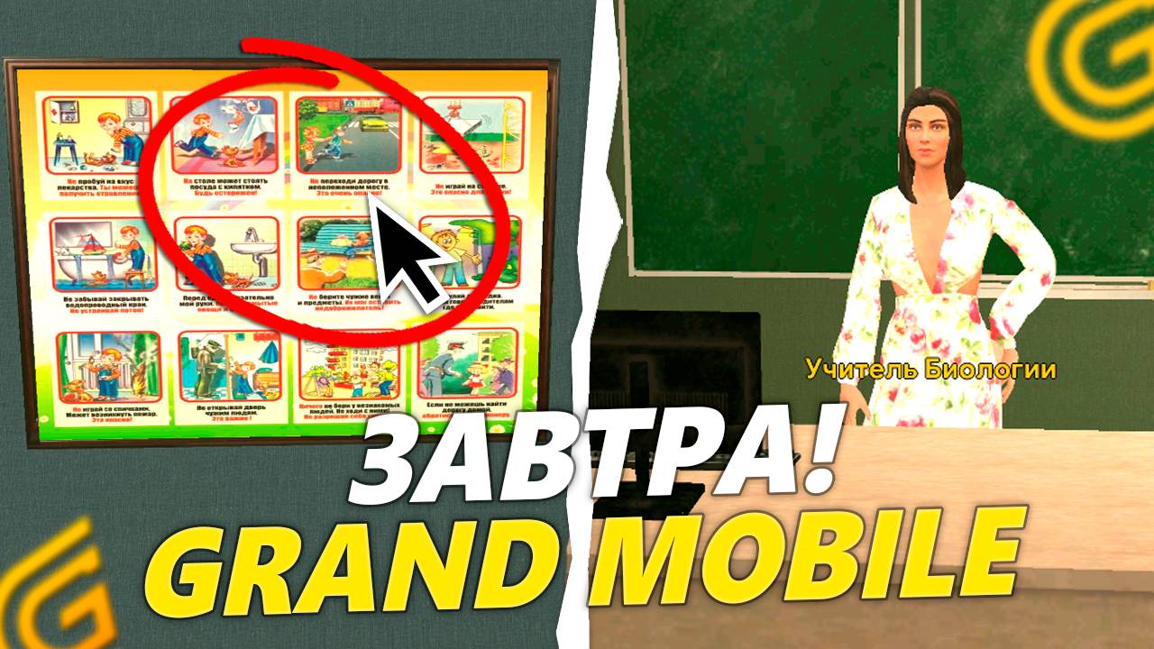 ОБНОВА ЗАВТРА! СРОЧНЫЙ ИНСАЙД ПО ОБНОВЛЕНИЮ НА ГРАНД МОБАЙЛ! НОВЫЙ ИВЕНТ В GRAND MOBILE смотреть онлайн