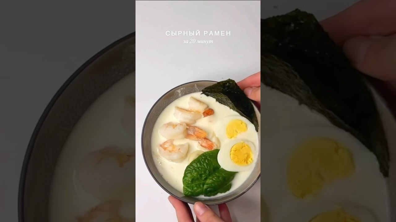 Готовим сырный рамен  #food #новыйрецепт #сырный #рамен #recipe #чтоприготовить #суп #приготовить