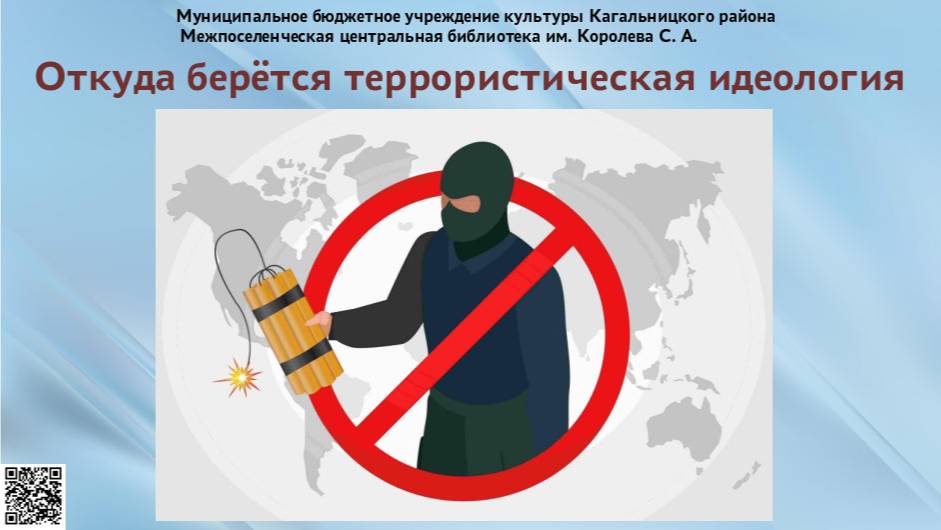 Откуда берётся террористическая идеология смотреть онлайн