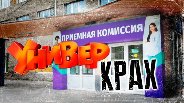 В ЗабГУ предлагают преподавателям быть лаборантами и методистами