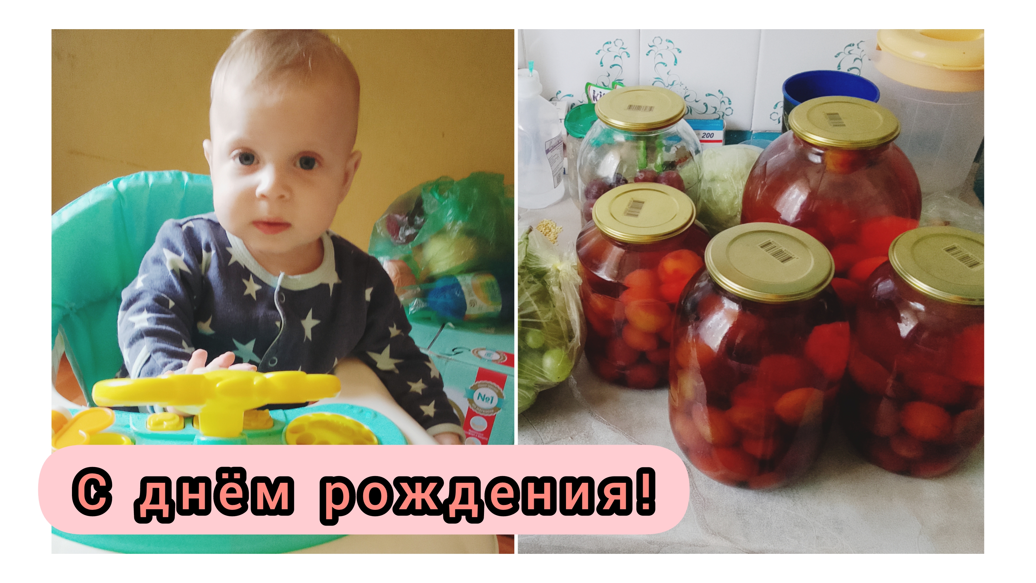 С ДНЁМ РОЖДЕНИЯ СЫНОК!ЗАГОТОВКИ НА ЗИМУ ПРОДОЛЖАЮТСЯ..ЧТО ПОДАРИЛИ смотреть онлайн