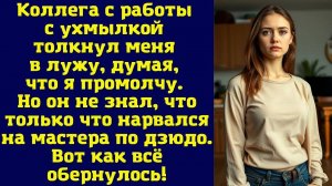 Истории из жизни|Коллега с работы|Аудио рассказы|Аудиокниги слушать онлайн|Жизненные истории