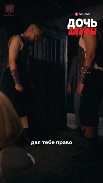 Дочь Альфы| 2 часть | Смотри мини-драму на Иви смотреть онлайн