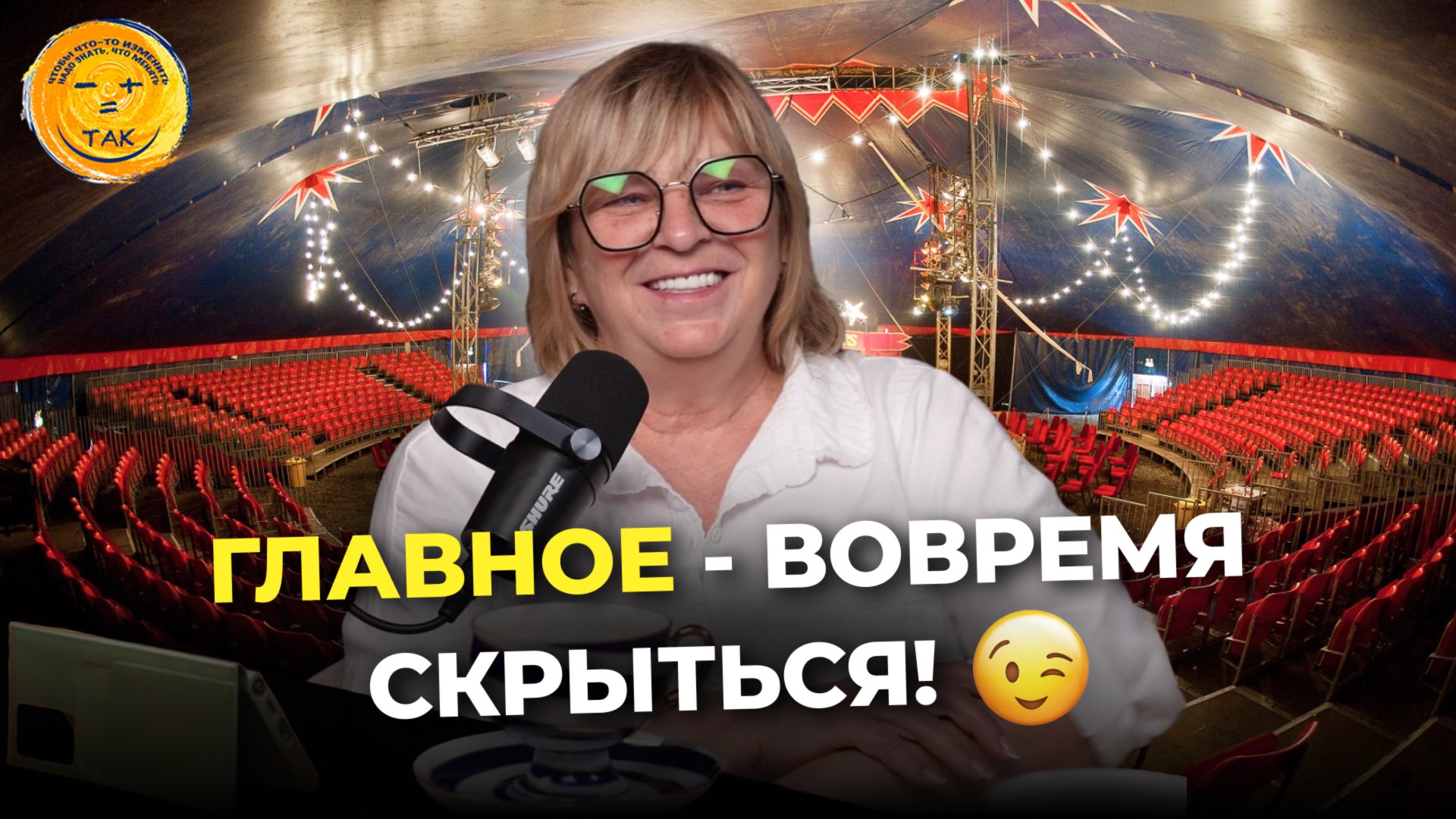 Переход в ТАК. МУДРОСТЬ