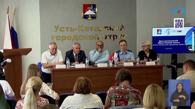 День региональной Общественной палаты в Усть-Катаве смотреть онлайн