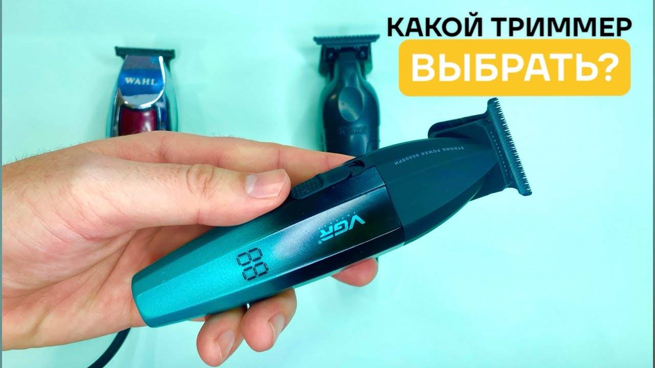 Какой триммер для бороды купить