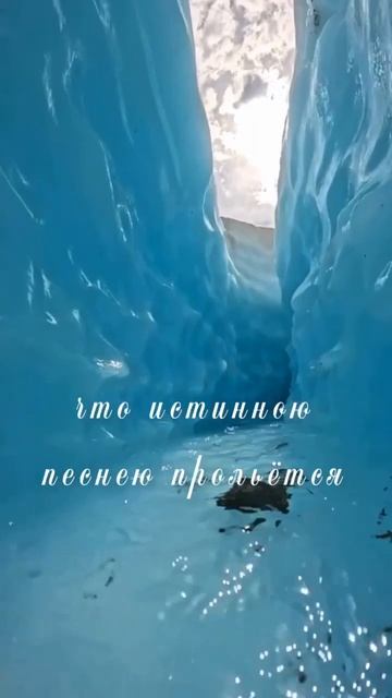 Хрустальная вода и переливы живы. #Вода #Хрусталь смотреть онлайн