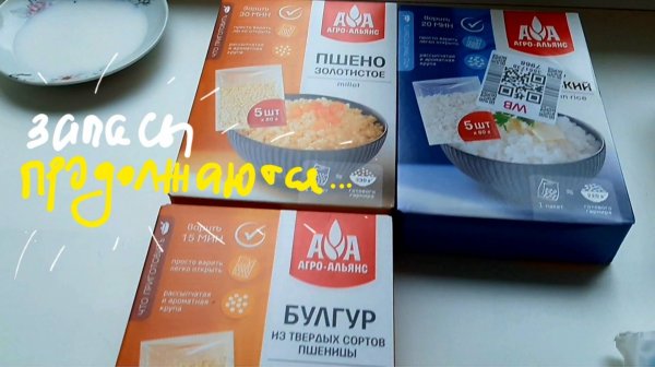 продолжаю запасаться 😁