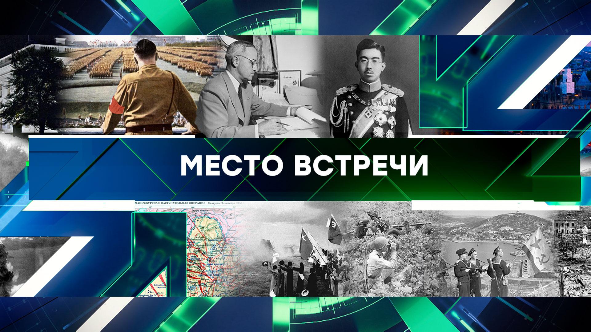 Место встречи. Выпуск от 2сентября 2025года