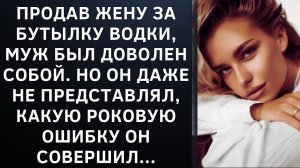Истории из жизни|Продав жену за бутылку|Аудио рассказы|Аудиокниги слушать онлайн|Жизненные истории